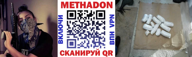 сколько стоит  Волгоград  МЕТАДОН VHQ 